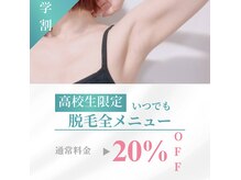 ビアンカ(BIANCA)の雰囲気（高校生20%OFF☆小中学生30％OFF☆脱毛も専門店がおすすめ☆）