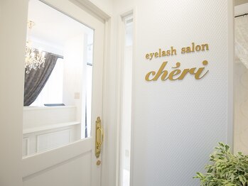 アイラッシュサロン シェリ(cheri)の写真/《上質空間で丁寧にカウンセリング》似合わせ力×高技術!!リピーター様多数★フラット初回￥4,700～