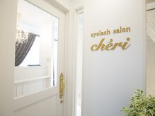 アイラッシュサロン シェリ(cheri)