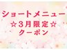 短時間でもスッキリ！【集中整体30分】¥3300