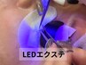 極柔！モチ◎LEDエクステ120本　¥8000