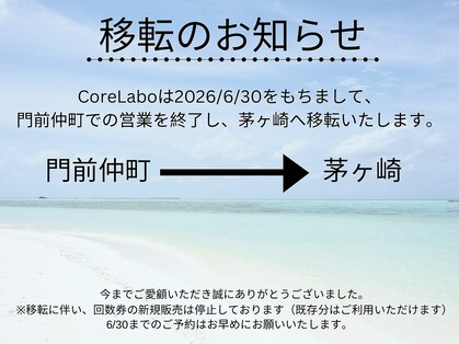 コアラボ(CoreLabo)の写真