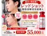 韓国話題!レッドショット小顔脂肪ケア導入5回コース60分¥77000→55000