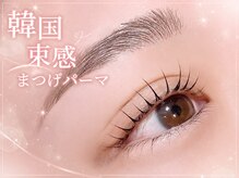 トリコアイ 梅田茶屋町店(trico Eye)の雰囲気(まつ毛パーマでビューラー卒業☆次世代まつ毛カール♪/梅田駅)