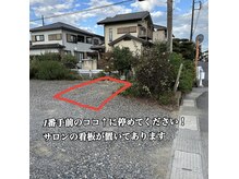 駐車場はこちら。サロン看板置いてあります！歩いて1分の所です