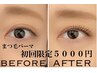 【 まつ毛パーマ☆EYELASH SET CURL 】¥6000→¥5000