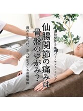 はたらくからだ研究所/仙腸関節の痛みは骨盤のゆがみ？
