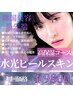 【★☆韓国美容最先端☆★】高保湿水光ピールスキン　　¥9800