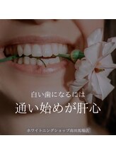 ホワイトニングショップ 高田馬場店/歯科提携　ホワイトニング専門店