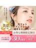 ハリ艶【光フォトトリートメント】全顔＆首照射 マッサージ60分¥11,000 → 