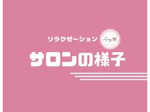 エニー(Any)/リラク/サロンの様子