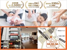 カラダファクトリー 津田沼北口店