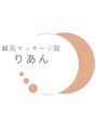 鍼灸マッサージ院りあん 片倉町/鍼灸マッサージ院りあん