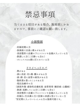 ソワン(soin)/【禁忌事項】