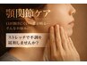 食いしばり・顎疲れ改善|顎関節ケアでお顔周りスッキリ★40分施術4400円