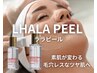 【韓国肌管理】内側から発光肌に　ララピール×リジュラン￥22500→￥17800