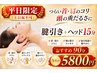 【平日限定】頭痛や首肩の痛みにヘッド15分付き90分→5800円（土日祝不可）