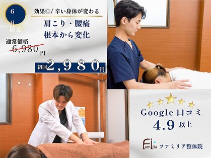 ファミリア整体院の写真