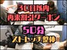 新感覚リンパマッサージ/ストレッチ50分【30日以内再来割/慢性的な疲労解消】