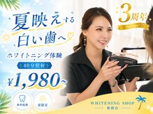 ホワイトニングショップ 姫路店