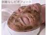 【３回で実感◎】剥離なし★オーガニックハーブピーリング★毛穴/ニキビケア