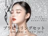【プラピ－リングセット】〈美白/高保湿/エイジング〉¥13,800
