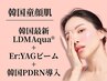 【再生・エイジングで大注目成分】LDMAqua+YAGビーム+PDRN（リジュラン）導入