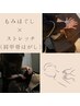 【８/３１まで◎】もみほぐし＋ストレッチ(肩甲骨はがし付)８０分
