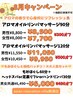 男性　8月キャンペーン　アロマオイルリンパマッサージ120分　¥11550→¥11050