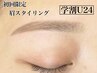 学割U24★美眉スタイリング　￥5500→￥5000/60分