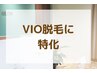【VIO脱毛に特化】痛みの軽減かつ効果的なモードで施術