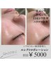 【たるみ＆美白シミケア】ヒアルロン酸導入ポレーション60分　￥6000→￥5000