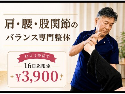 輝 神経整体院 松江の写真