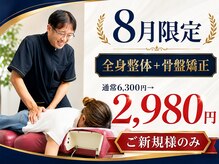 トロイカ整体院 プレミアム
