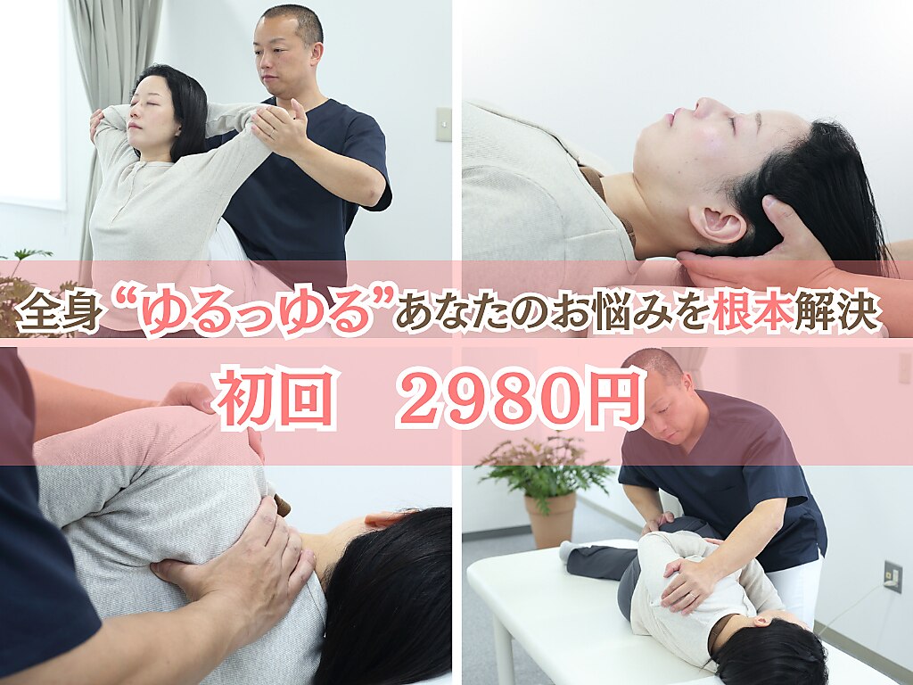 いっぺい整骨院｜ホットペッパービューティー