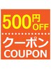 口コミ割クーポン