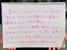 リール 新宿店(RIRE)/バストアップ★ケア口コミ