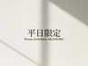【平日限定/極上Relax】全身60分/深筋圧アロマリンパマッサージ¥12000→¥6900