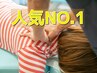 【人気No.１】首・肩こりスッキリ改善コース★限定60分8,800円→2,000円