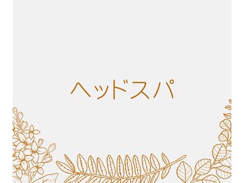 ヌアラ(Nuala)/ヘッドスパ