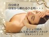 【BODY＆FACE全身ご褒美メンテ】年齢肌と疲れを同時ケア◎美巡りSET 130分