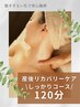 [抱っこ疲れ,睡眠不足,肩こり…]産後ボディリカバリーケア<120分>コース★