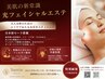 【肌育ケア★人気No,1】最新光シャワー◎肌悩み解消で笑顔へ≪6月特別価格≫