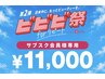 サブスク会員様専用|¥11,000