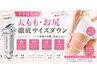 【下半身集中★】ラジオ波/キャビ/EMSで徹底サイズdown/80分¥15,800→¥9,890