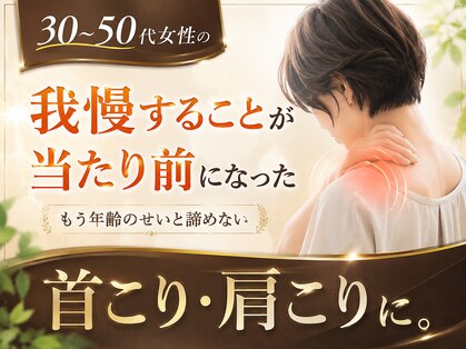 整体院あんか 松山本院の写真