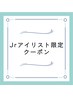 【Jrアイリストクーポン】セーブルブラウン120本/2,200円