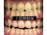 【初回限定】ホワイトニング☆　20分×2回照射　合計40分　￥1980