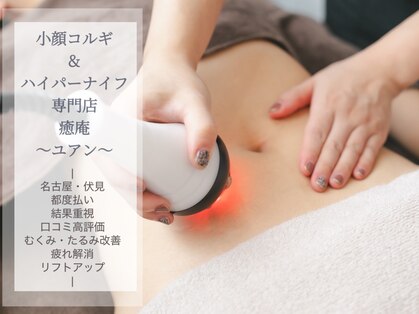 癒庵(ゆあん)の写真