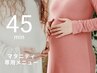 【マタニティ専用】癒しのご褒美チケット♪足のむくみケア+首肩コリ解消
